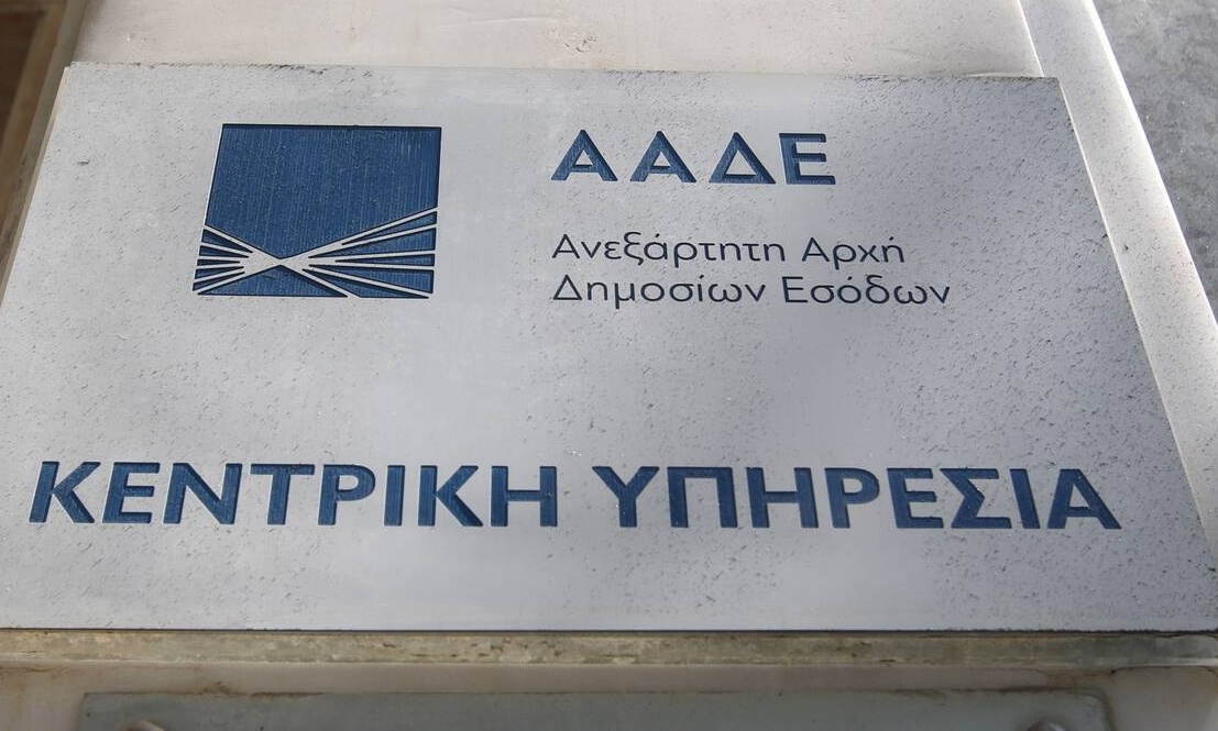 Τέσσερις νέες ψηφιακές απλοποιημένες φόρμες από την ΑΑΔΕ
