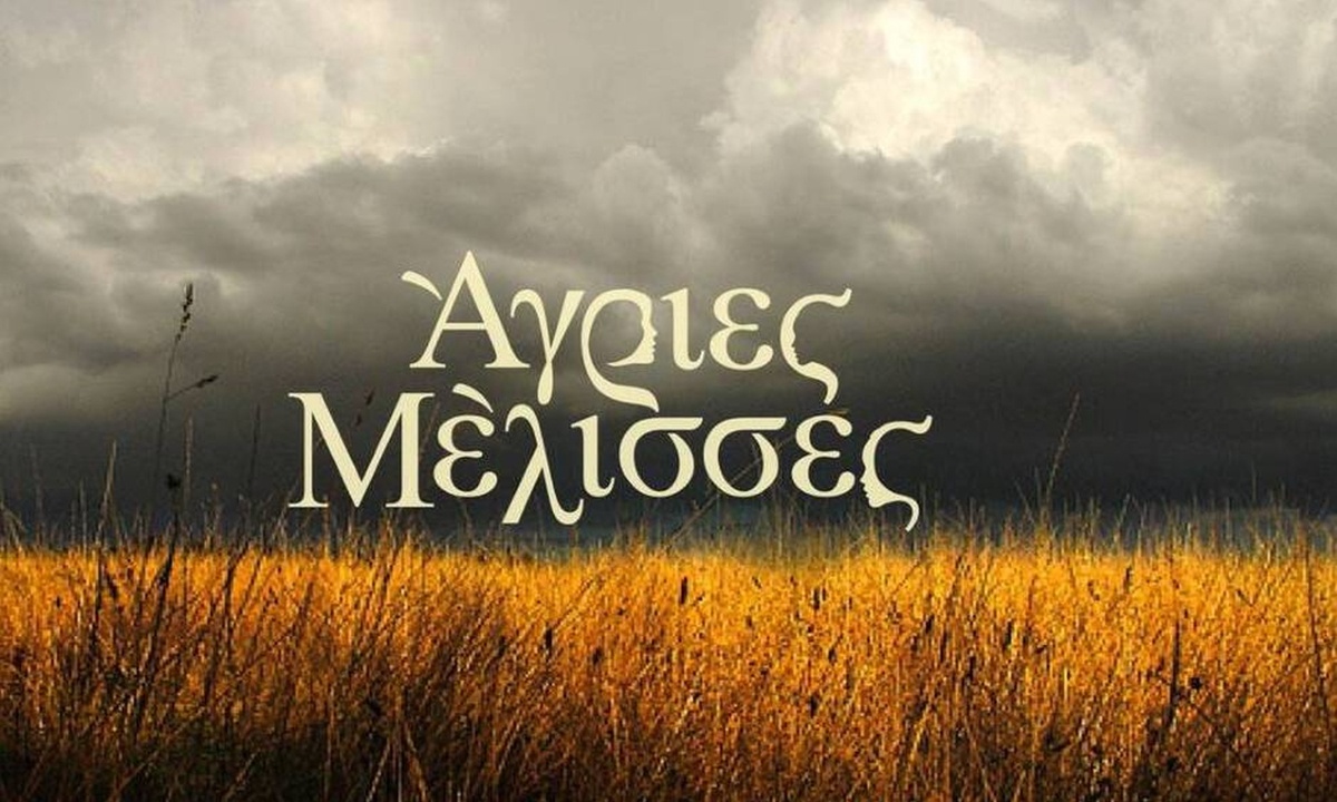 Άγριες Μέλισσες: Η αυλαία και το ερωτικό τρίγωνο που θα φέρει ανατροπές