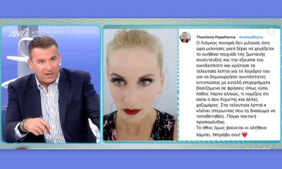 Εκτός εαυτού ο Λιάγκας με Παπαθωμά και Πετράκο: «Έλεος πια! Λίγο τσίπα...»  (Video)