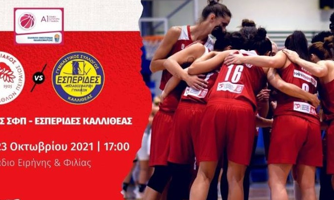 Live streaming: Ολυμπιακός - Εσπερίδες Καλλιθέας