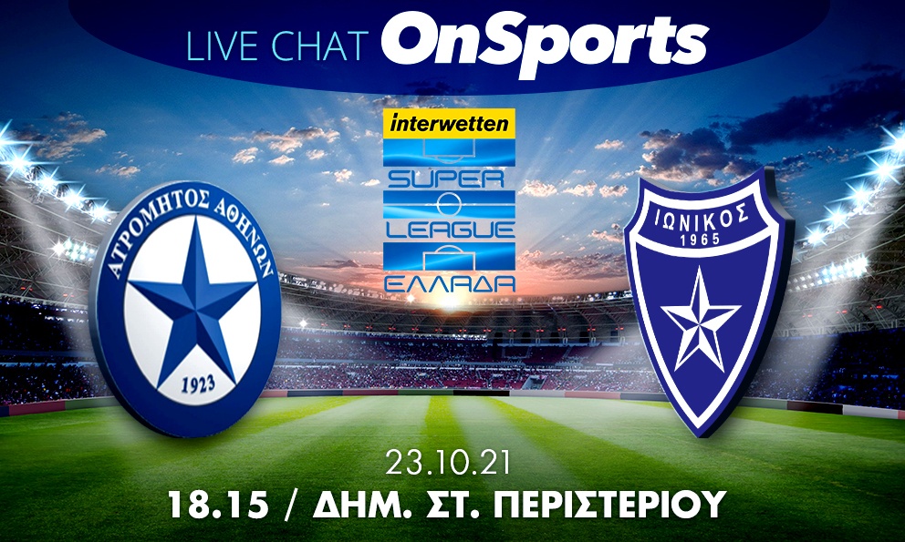 Live Chat Ατρόμητος-Ιωνικός 0-2 (τελικό)