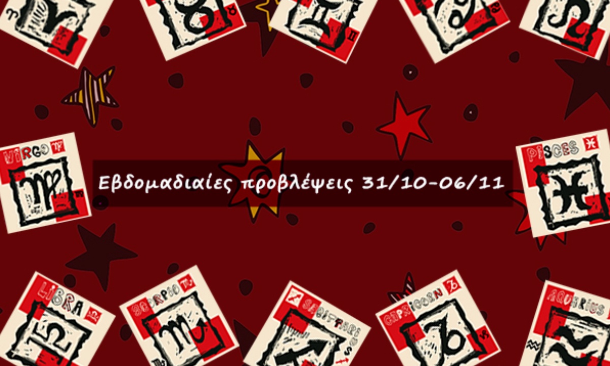#Your Weekly Horoscope: Εβδομαδιαίες Προβλέψεις από 31/10/21 έως 06/11/21