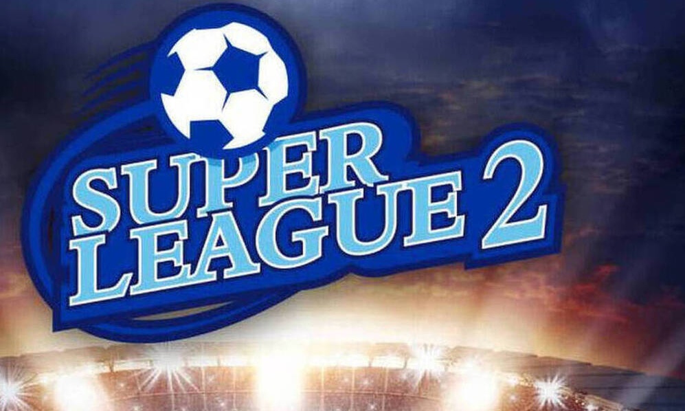 Super League 2: Δεν είναι ψέμα! Αρχίζει το πρωτάθλημα