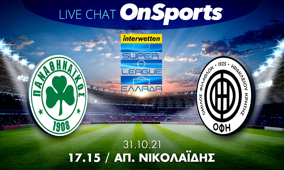 Live Chat Παναθηναϊκός-ΟΦΗ 0-0 (τελικό)