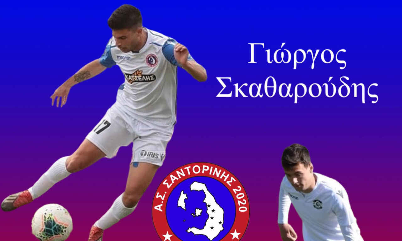 Σαντορίνη: Διπλή ενίσχυση στο φινάλε