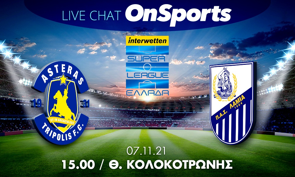 Live Chat Αστέρας Τρίπολης-Λαμία 0-1 (Τελικό)