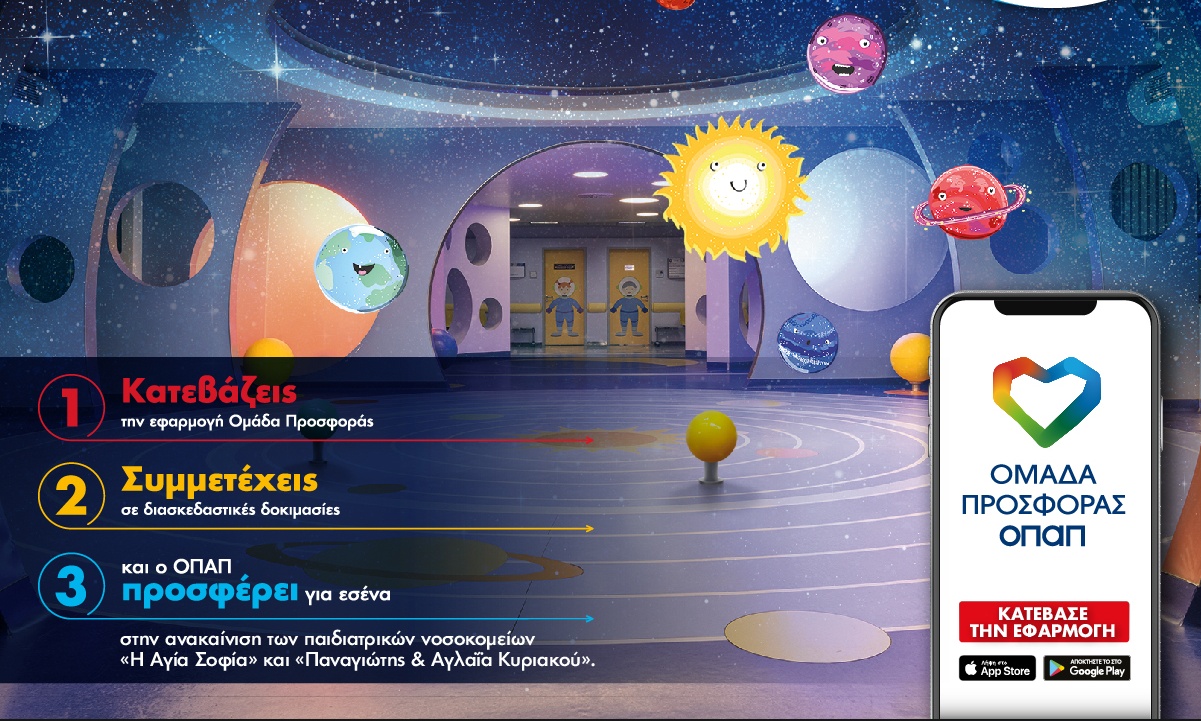 Τρία βήματα για χιλιάδες παιδικά χαμόγελα