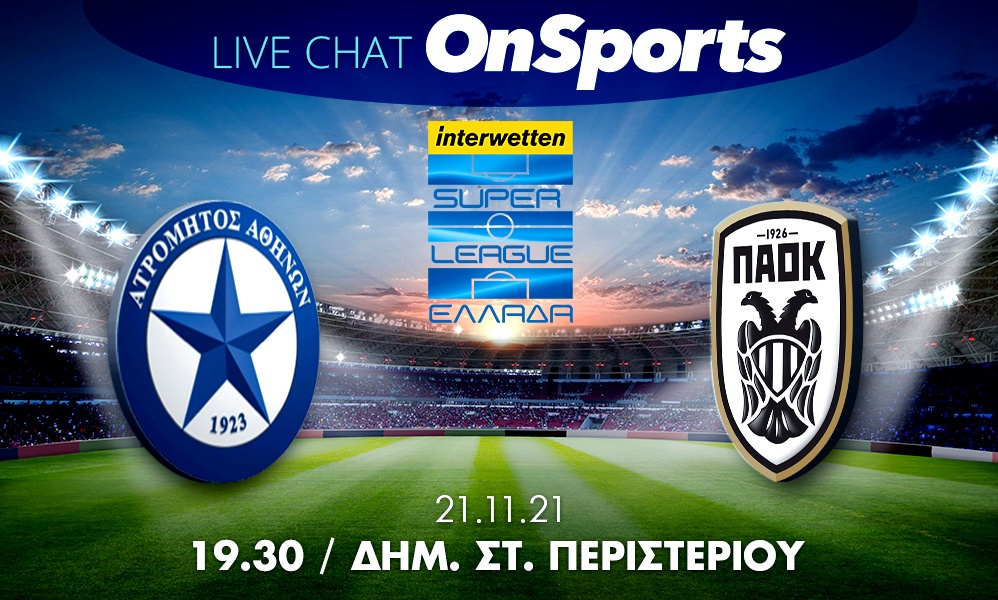 Live Chat Ατρόμητος-ΠΑΟΚ 2-0 (Τελικό)