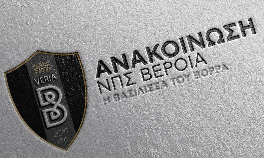 Βέροια: «Με ποιο σκεπτικό η ΕΡΤ δεν μεταδίδει το ντέρμπι με την ΑΕΛ;»