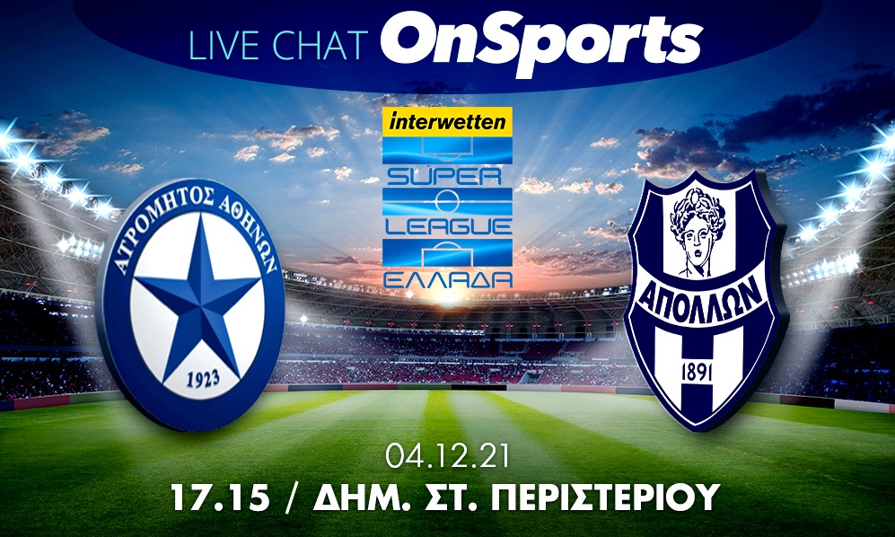 Live Chat Ατρόμητος-Απόλλων Σμύρνης 4-1 (Τελικό)