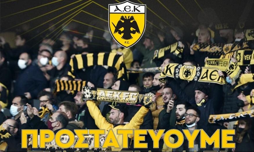 ΑΕΚ: Νέο μήνυμα προς τον κόσμο