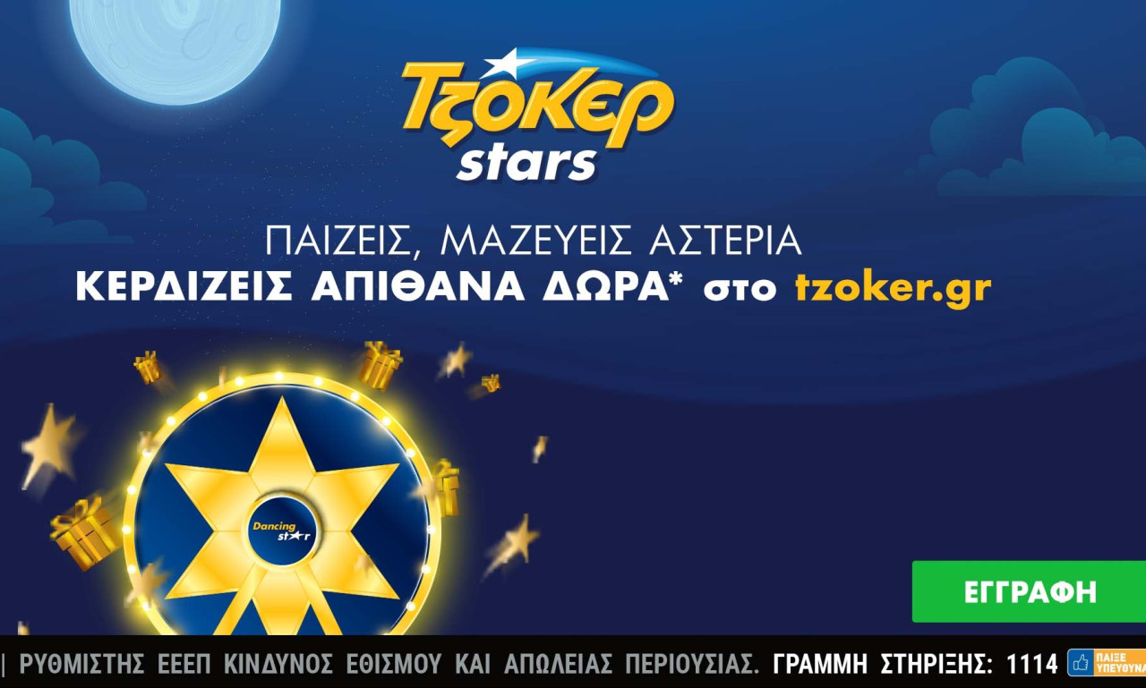 Τύχη μέσω διαδικτύου για παίκτη του ΤΖΟΚΕΡ που κέρδισε 252.855 ευρώ