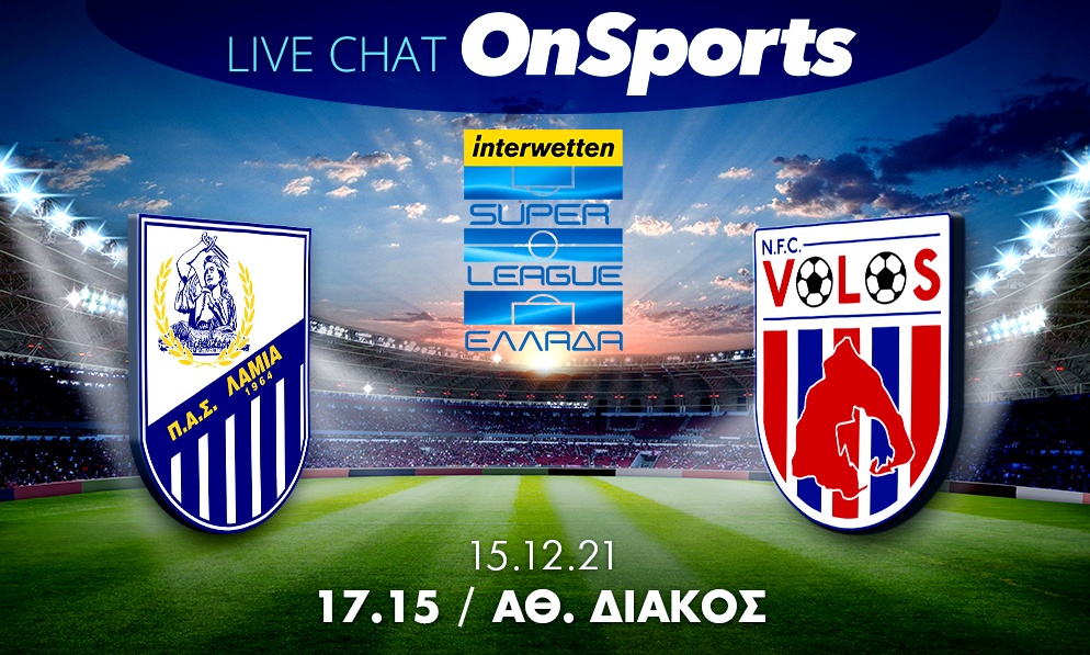 Live Chat Λαμία-Βόλος 2-2 (τελικό)