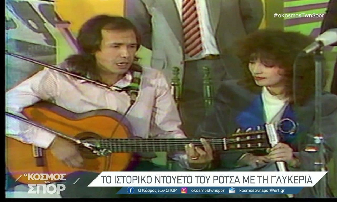 Ο Ρότσα, ο Μαύρος και το ιστορικό ντουέτο με την Γλυκερία! (video)