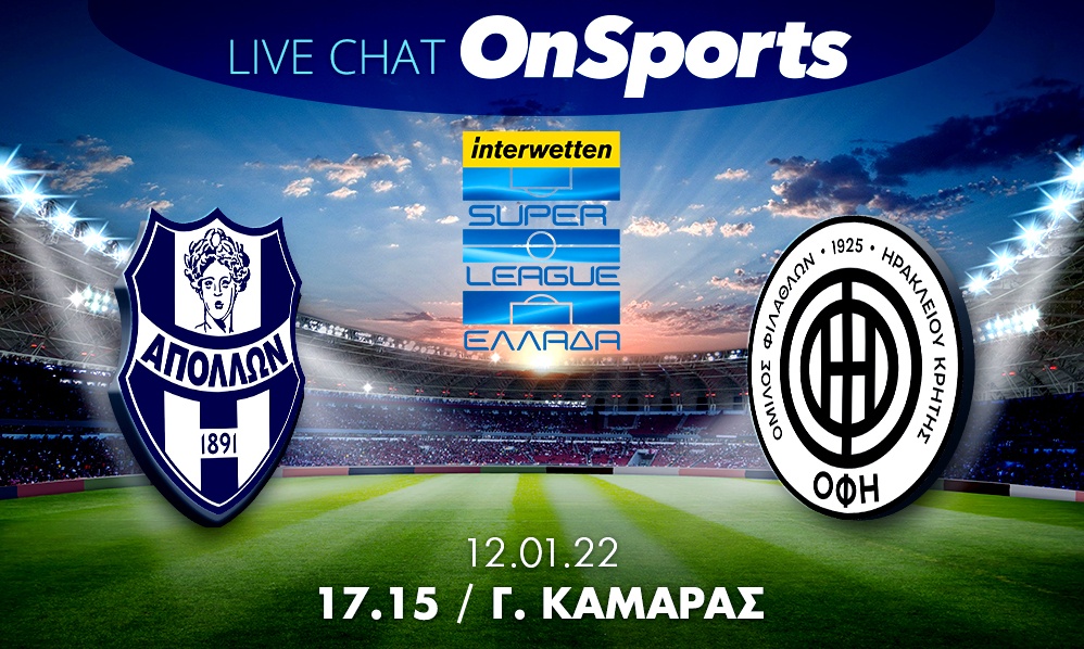 Live Chat Απόλλων Σμύρνης-ΟΦΗ 0-3 (τελικό)