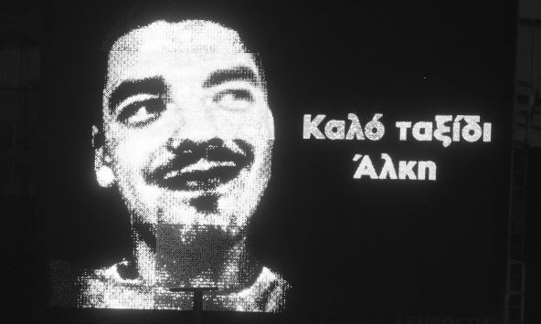Δολοφονία Άλκη: Με αυτό το δρεπάνι σκότωσαν τον 19χρονο (photo+video)