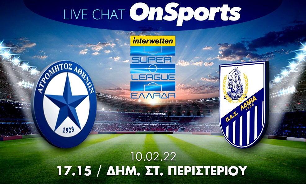 Live Chat Ατρόμητος-Λαμία 3-1 (τελικό)