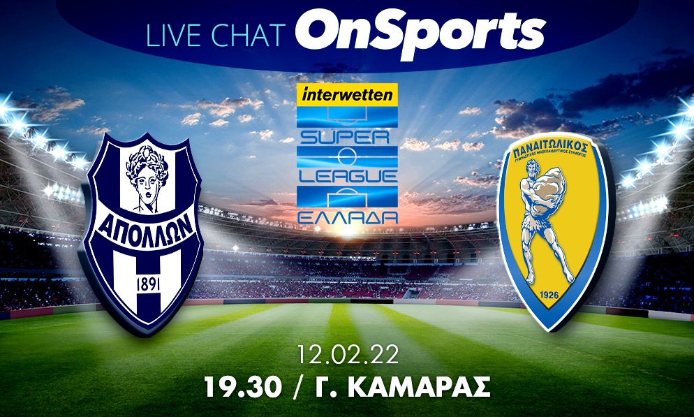 Live Chat Απόλλων Σμύρνης-Παναιτωλικός 0-0 (τελικό)