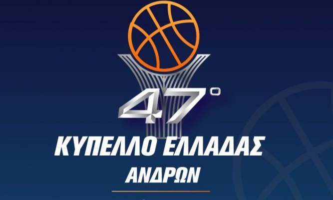 ΕΟΚ: Την Πέμπτη η συνέντευξη Τύπου του Final-4 του Κυπέλλου Ελλάδας