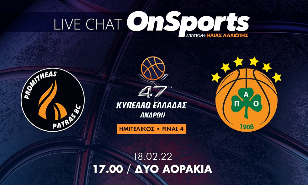Κύπελλο Ελλάδας - Final Four 2022: Live Chat Προμηθέας-Παναθηναϊκός ΟΠΑΠ