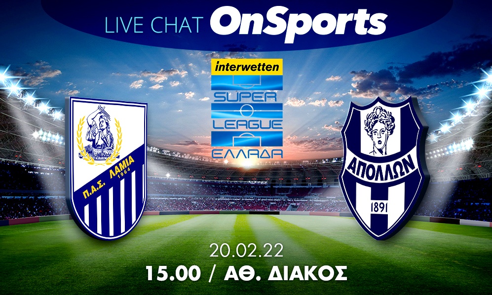Live Chat Λαμία-Απόλλων Σμύρνης 1-2 (Τελικό)