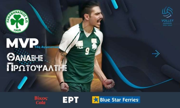 Volley League: MVP ο Θανάσης Πρωτοψάλτης μετά τον θρίαμβο του Παναθηναϊκού κόντρα στον Ολυμπιακό