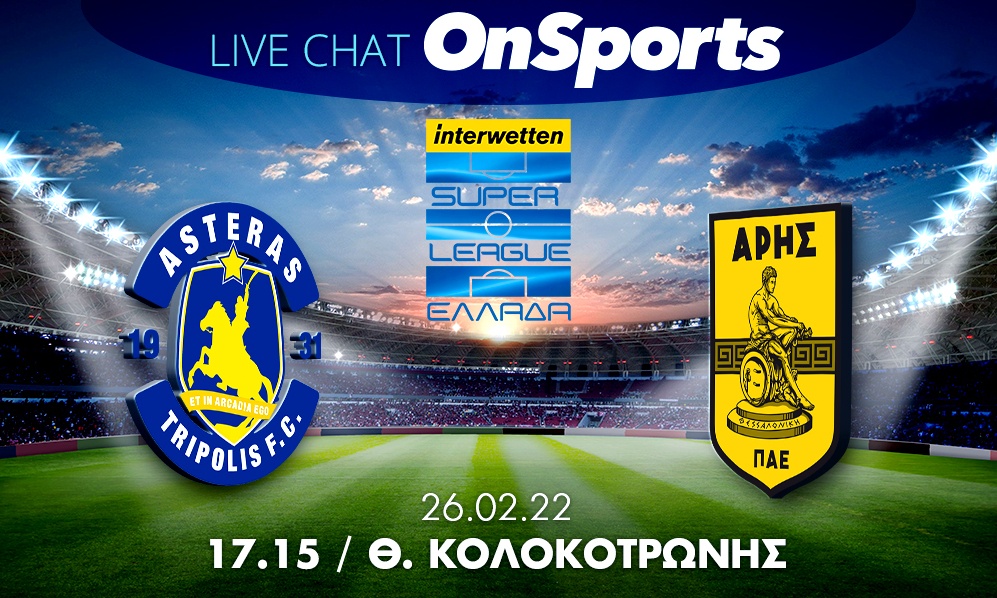 Live Chat Αστέρας Τρίπολης-Άρης 0-2 (Τελικό)