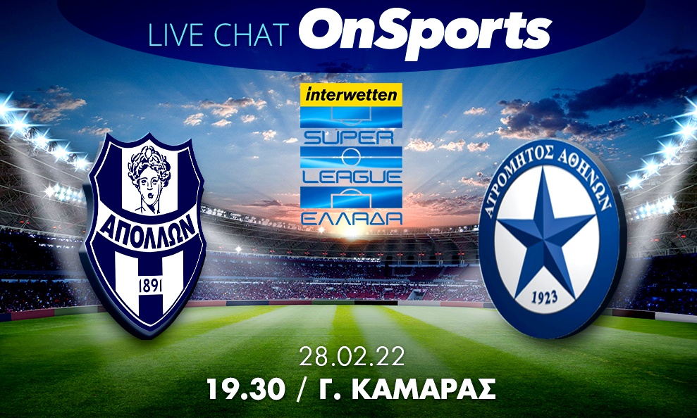 Live Chat Απόλλων Σμύρνης-Ατρόμητος 0-2 (Τελικό)
