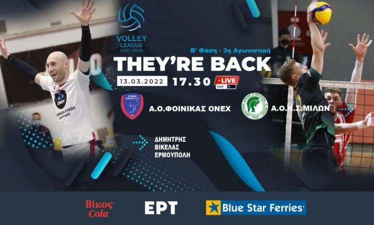 Volley League: Φορτσάτος για ένα ακόμη «τρίποντο» ο Φοίνικας Σύρου κόντρα στον Μίλωνα