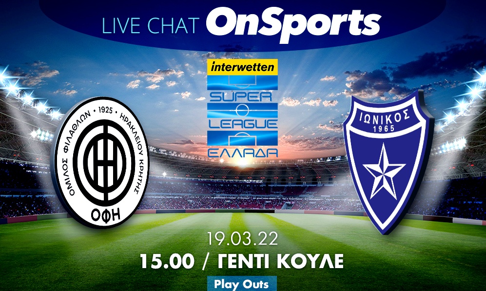 Live Chat ΟΦΗ-Ιωνικός 2-3 (Τελικό)