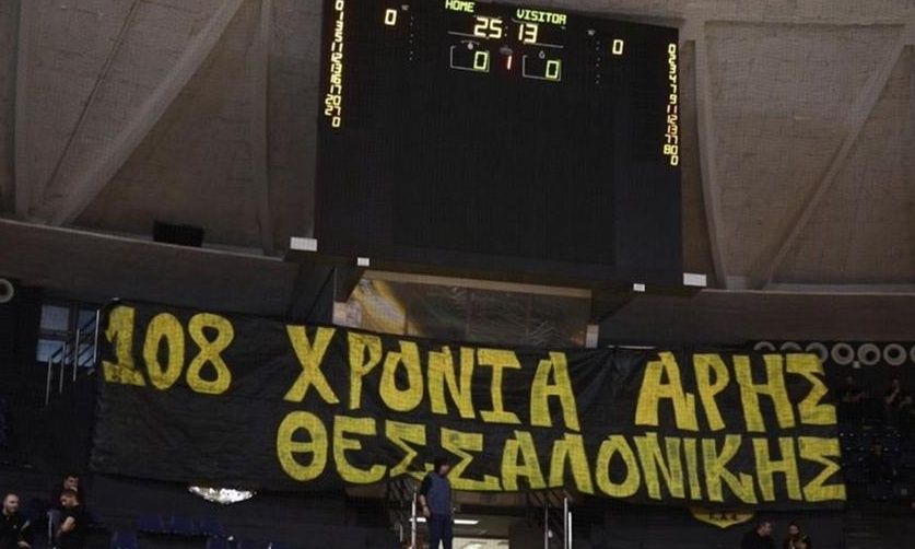 Άρης: Το πανό στο «Nick Galis Hall» για τη συμπλήρωση 108 χρόνων (video)