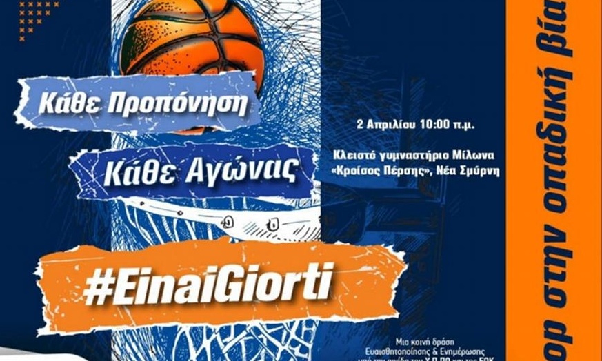 ΕΟΚ: Κοινή δράση με το Υπουργείο Προστασίας του Πολίτη κατά της οπαδικής βίας