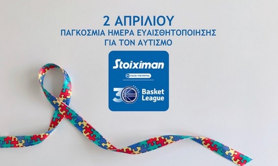ΕΣΑΚΕ: Οι ομάδες της Basket League σκοράρουν για τα παιδιά με αυτισμό!