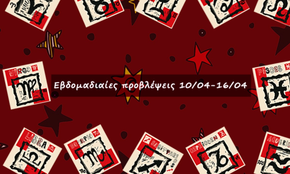 #Your Weekly Horoscope: Εβδομαδιαίες Προβλέψεις από 10/04/22 έως 16/04/22