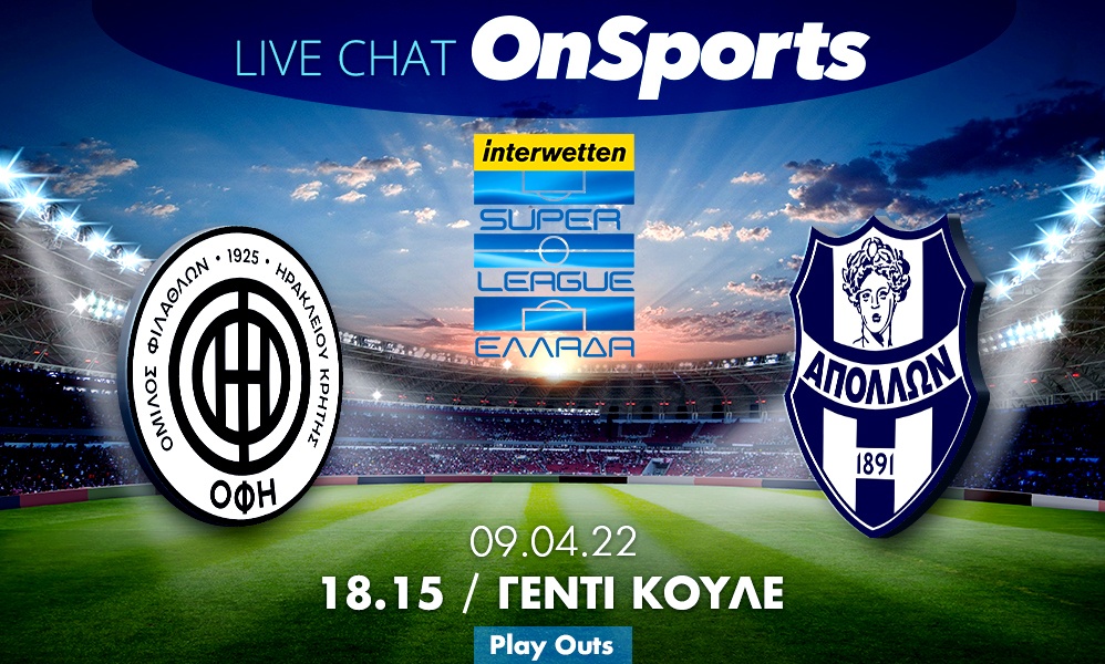 Live Chat ΟΦΗ-Απόλλων Σμύρνης 1-2 (τελικό)