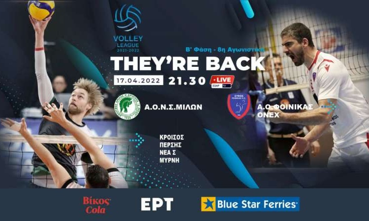 Volley League Ανδρών: Στη Νέα Σμύρνη για το «τρίποντο» ο Φοίνικας Σύρου