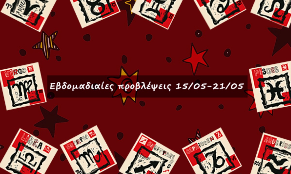#Your Weekly Horoscope: Εβδομαδιαίες Προβλέψεις από 15/05/22 έως 21/05/22