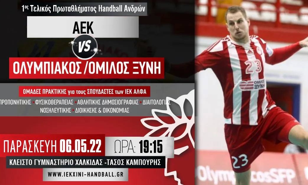 To IEK AΛΦΑ εύχεται στον ΟΛΥΜΠΙΑΚΟ/ΟΜΙΛΟ ΞΥΝΗ καλή επιτυχία στον 1o Tελικό Πρωταθλήματος με την ΑΕΚ