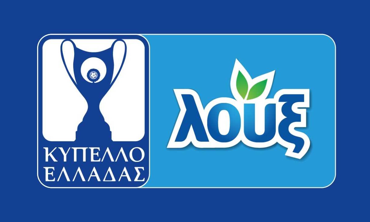 Η Λουξ χορηγός του "Κυπέλλου Ελλάδας Λουξ"