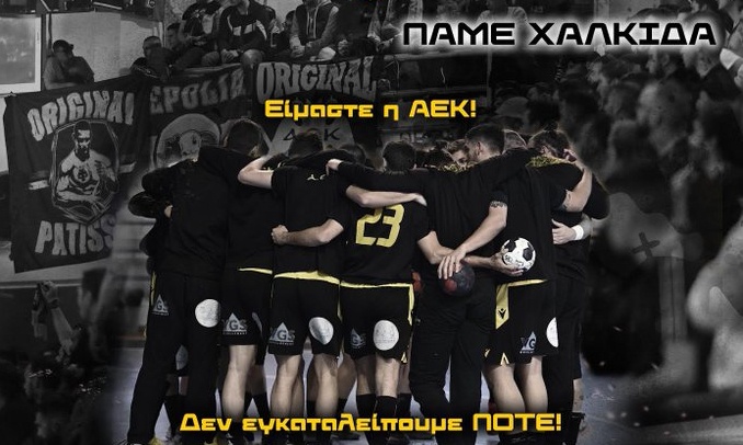 Handball Premier: Κάλεσμα της ΑΕΚ προς τον κόσμο της να γεμίσει το «Τ. Καμπούρης» στη Χαλκίδα