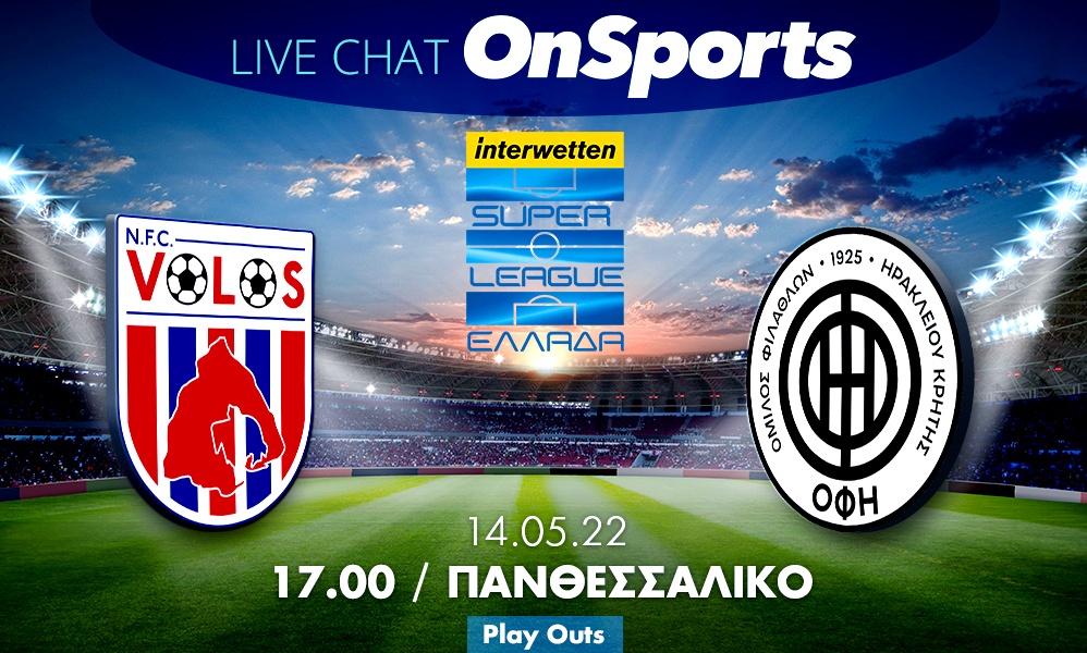 Live Chat Βόλος-ΟΦΗ 5-0 (τελικό)