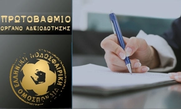 Χορηγήθηκαν άδειες σε όλες τις ΠΑΕ της Super League