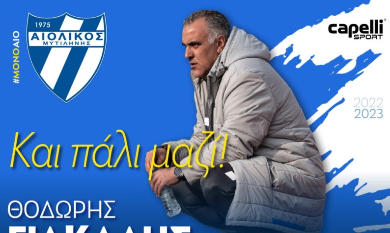 Γ' Εθνική: Συνεχίζει στο «τιμόνι» του Αιολικού ο Γιακαλής