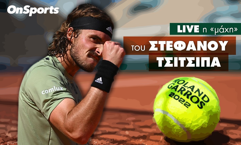 Live Chat Τσιτσιπάς - Μουζέτι 2-2: Η πρεμιέρα του Έλληνα τενίστα στο Roland Garros