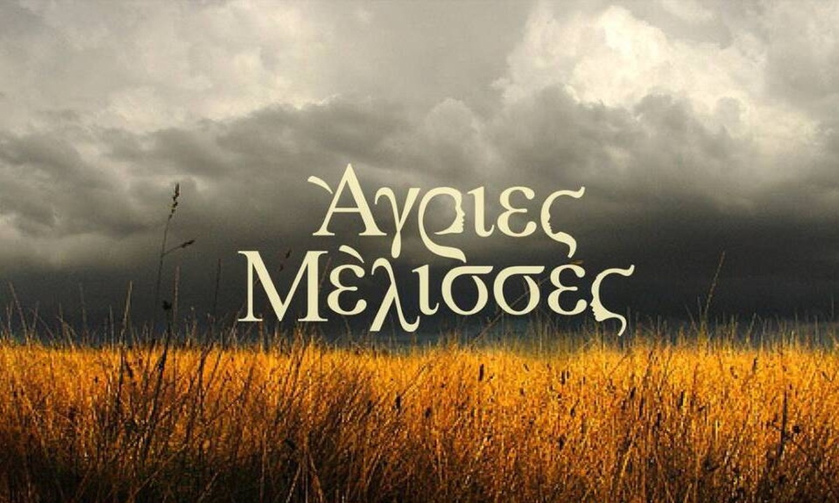 Αποκλειστικό: Μετά τις Άγριες Μέλισσες σε σειρά της ΕΡΤ – Oι πρώτες φωτό