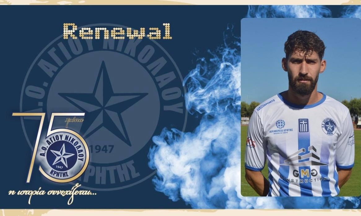 Άγιος Νικόλαος: Πρώτη κίνηση η ανανέωση του Μαρκάκη