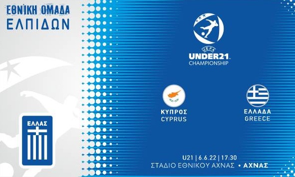 Live Streaming Κύπρος Κ21-Ελλάδα Κ21