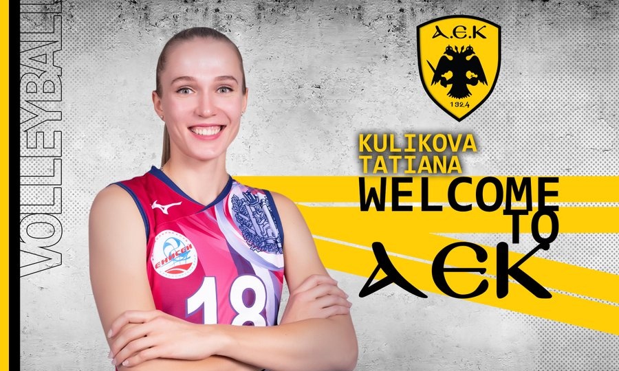 Volley League Γυναικών: «Μπαμ» με την Τατιάνα Κουλίκοβα η ΑΕΚ
