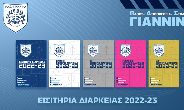 ΠΑΣ Γιάννινα: Ανακοίνωσαν τα διαρκείας οι Ηπειρώτες