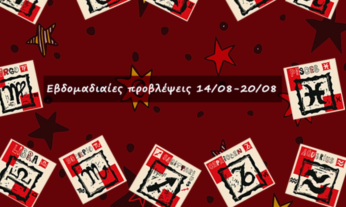 #Your Weekly Horoscope: Εβδομαδιαίες Προβλέψεις από 14/08/22 έως 20/08/22